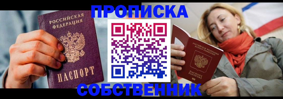 временная прописка в Карачаевске