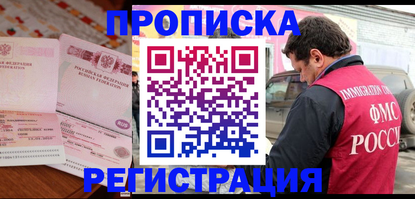 временная регистрация адрес в Карачаевске